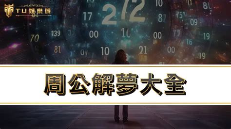 夢到的人|解夢大全》夢到自己死亡、夢見過世親人、遇到地震，有什麼含意…